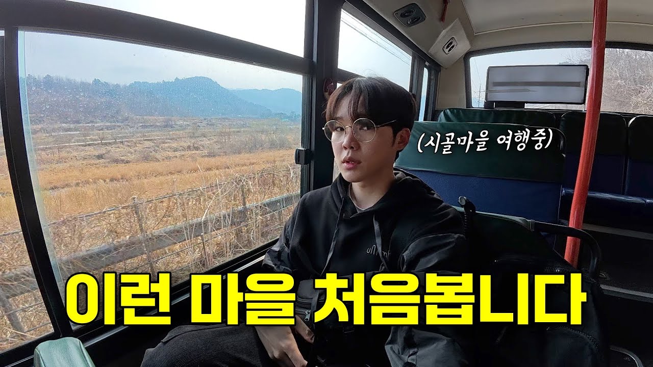 조용한 시골마을 여행기 [무작정 걸어서 국토횡단 5편]