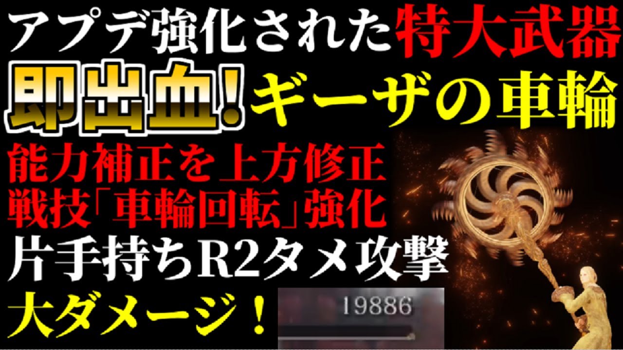 【エルデンリング】即出血＆大ダメージ！アプデ強化されたピザカッター