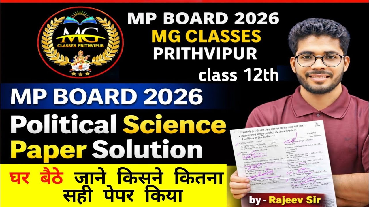 CLASS 12th POLITIC SCIENCE PAPER SOLUTION | MP BOARD EXAM | BY–Rajeev Sir 