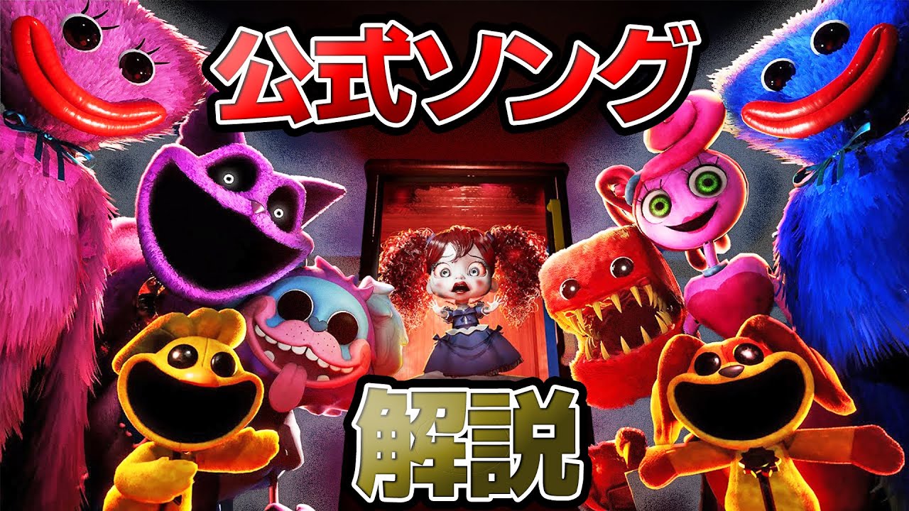 ポピープレイタイムチャプター3の公式ソングに隠された秘密を解説！【日本語翻訳】
