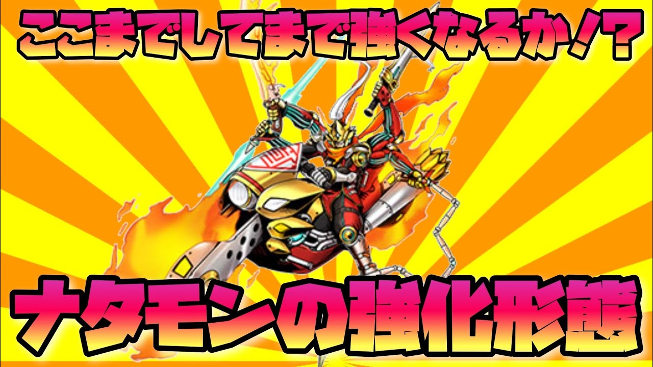 【新世紀】ナタモンがバイクに乗って腕が増えより強さを増したそうです。-DigimonNewCentury