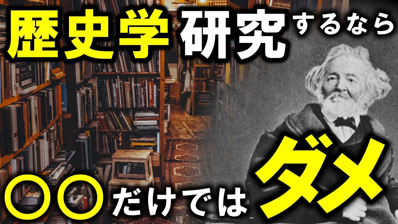 歴史学を始める前に知っておきたい事