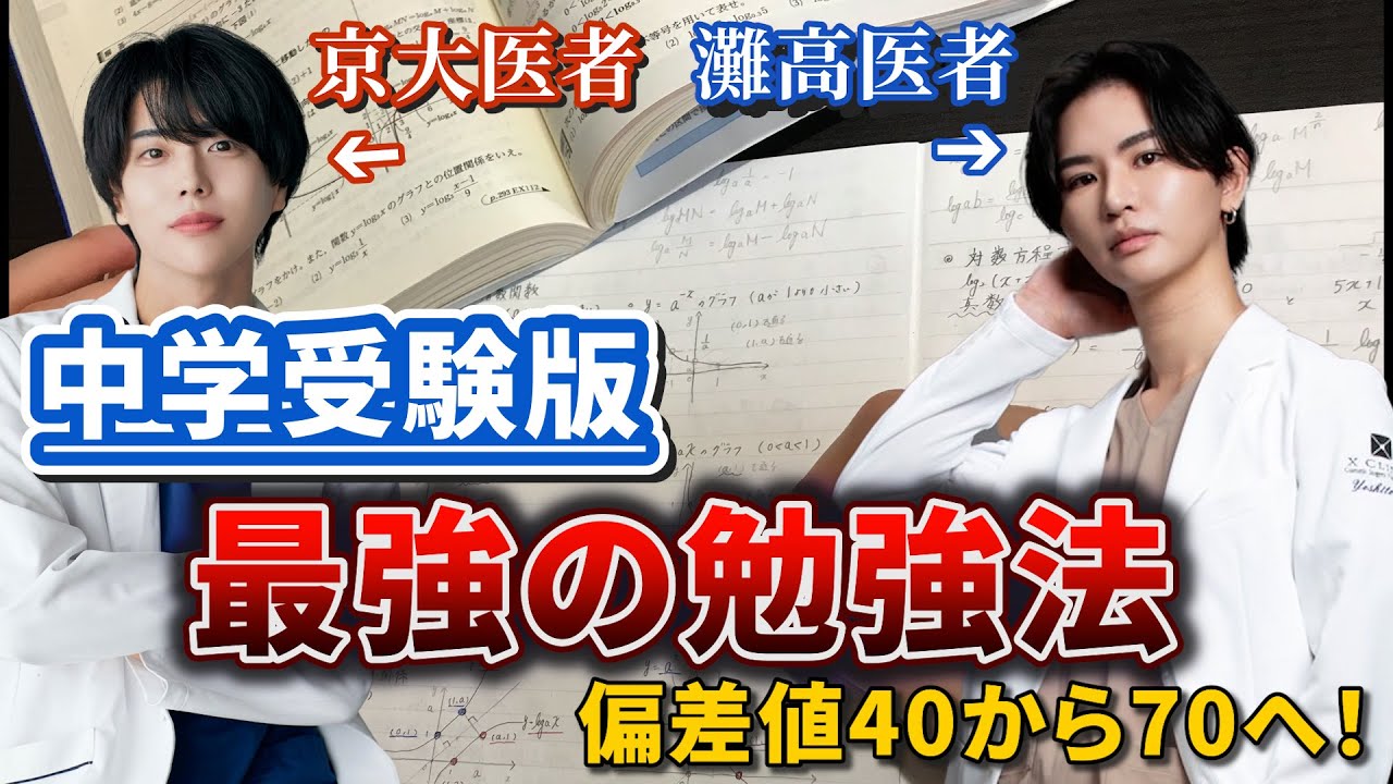 【中学受験】親御さん必見！中学受験の全てを語ります