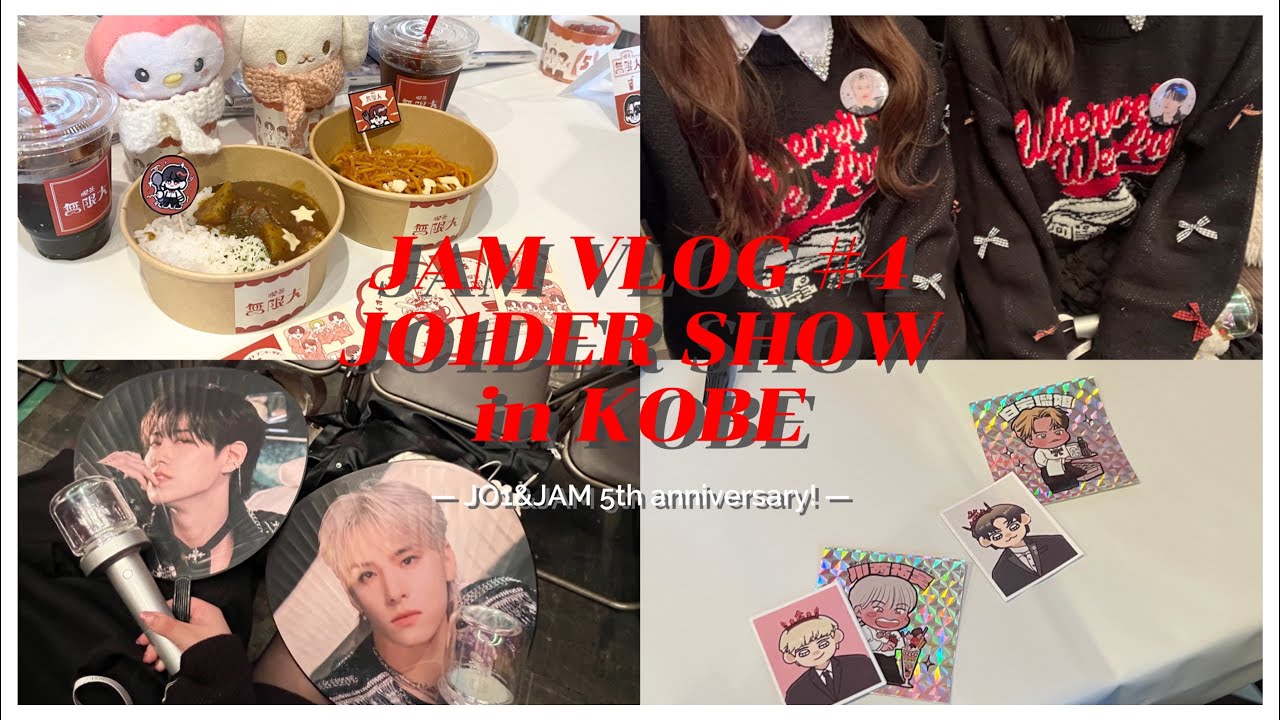 【vlog】JO1結成5周年おめでとう㊗️JO1DER SHOW神戸公演に参戦❤️🖤
