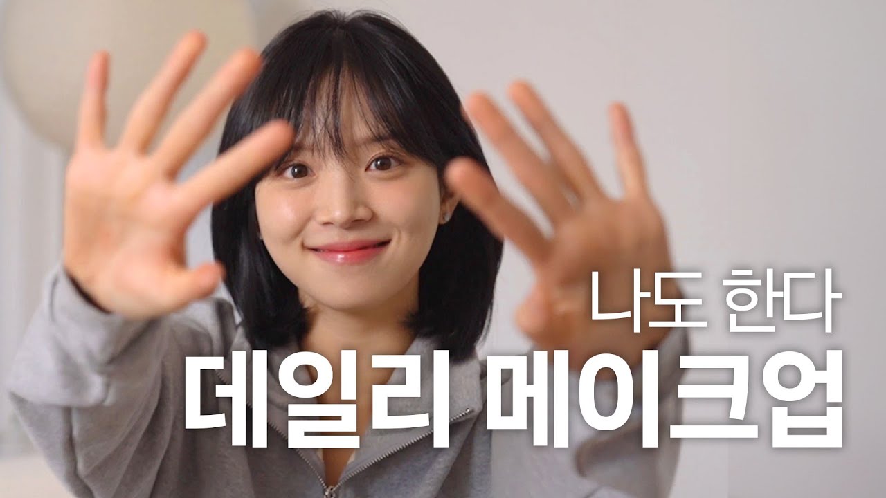 [CC] 메이크업 꿀팁 나누어 볼까용? l 첫 겟레디윗미 도전기!