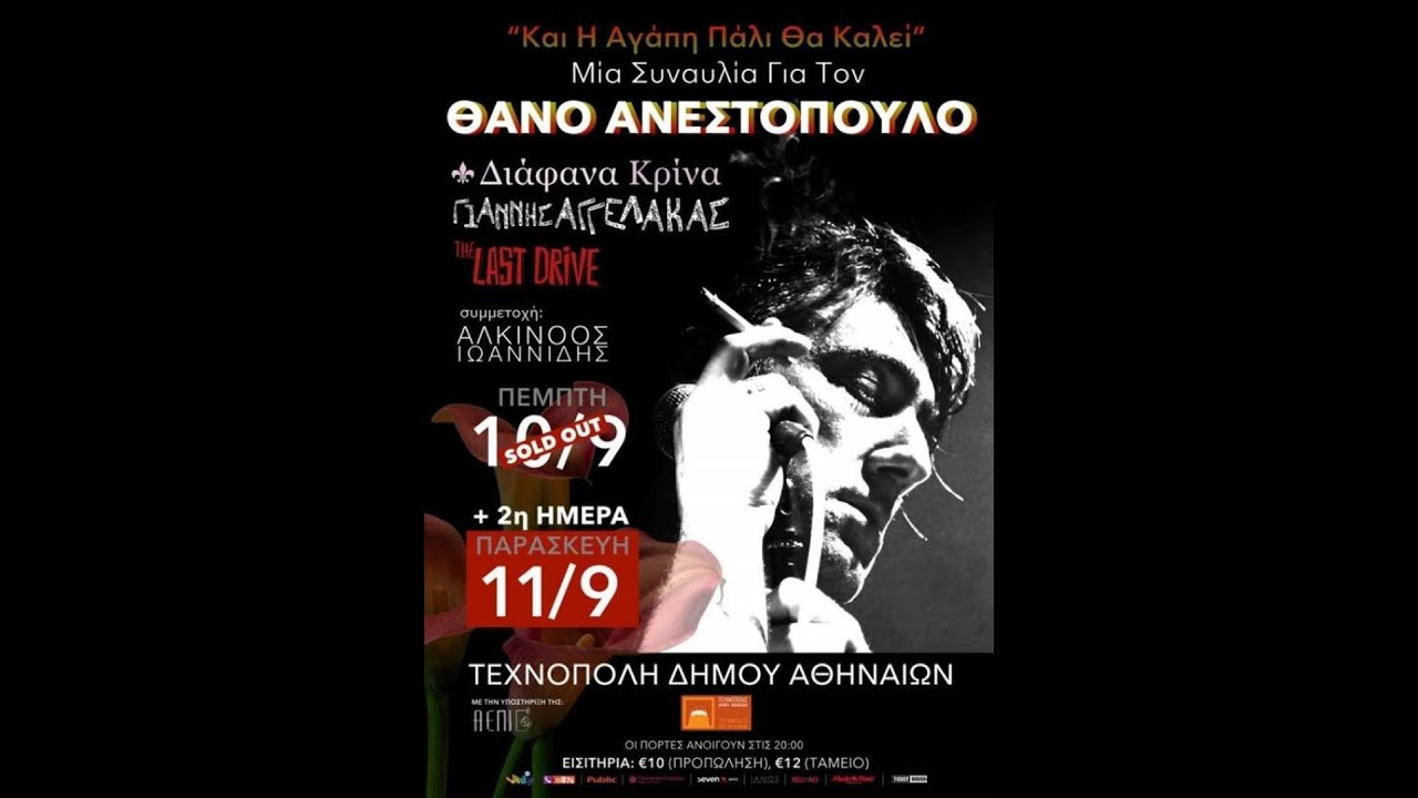 Διάφανα Κρίνα - (Full Set) @Technopolis, Athens 11/09/2015