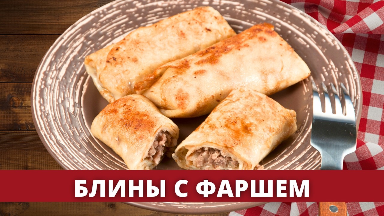 Заготовка блинов с фаршем для заморозки.