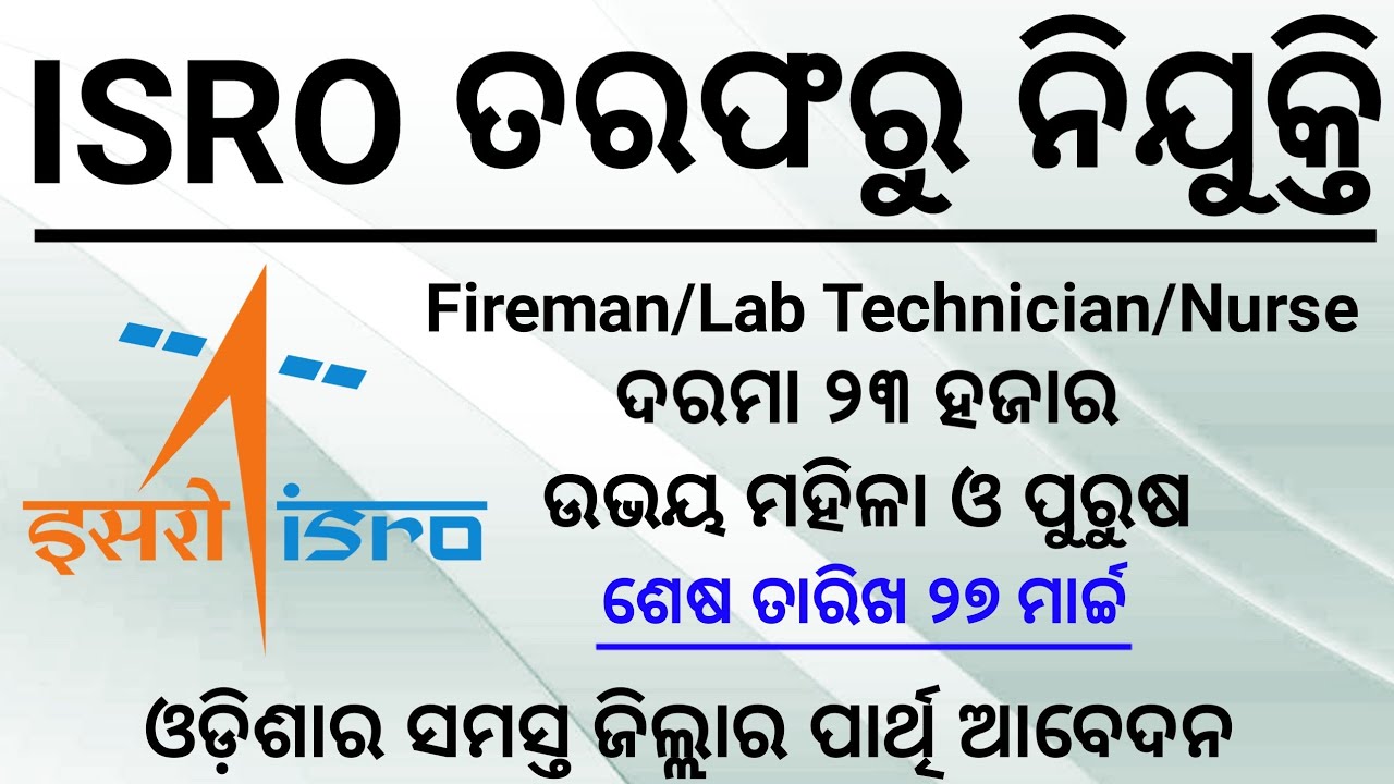 ISRO Fireman Recruitment 2020 || 10th Pass Nurse Job || SR STUDY POINT