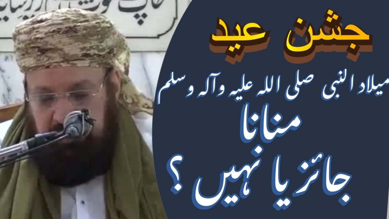 Eid milad-un-nabi Manana Jaiz hai ya nahi Beautiful explaination by Allama kokab noorani