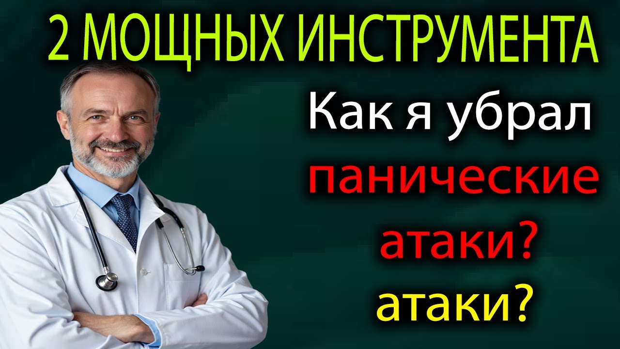 Паническая атака исчезнет, если сделать ЭТО 2 раза