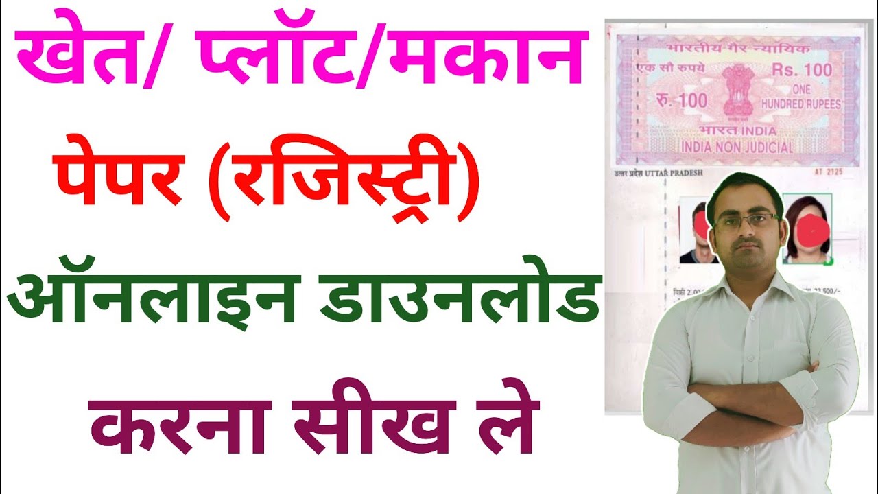 How To Download Property Papers Online - How To Check Plot Papers