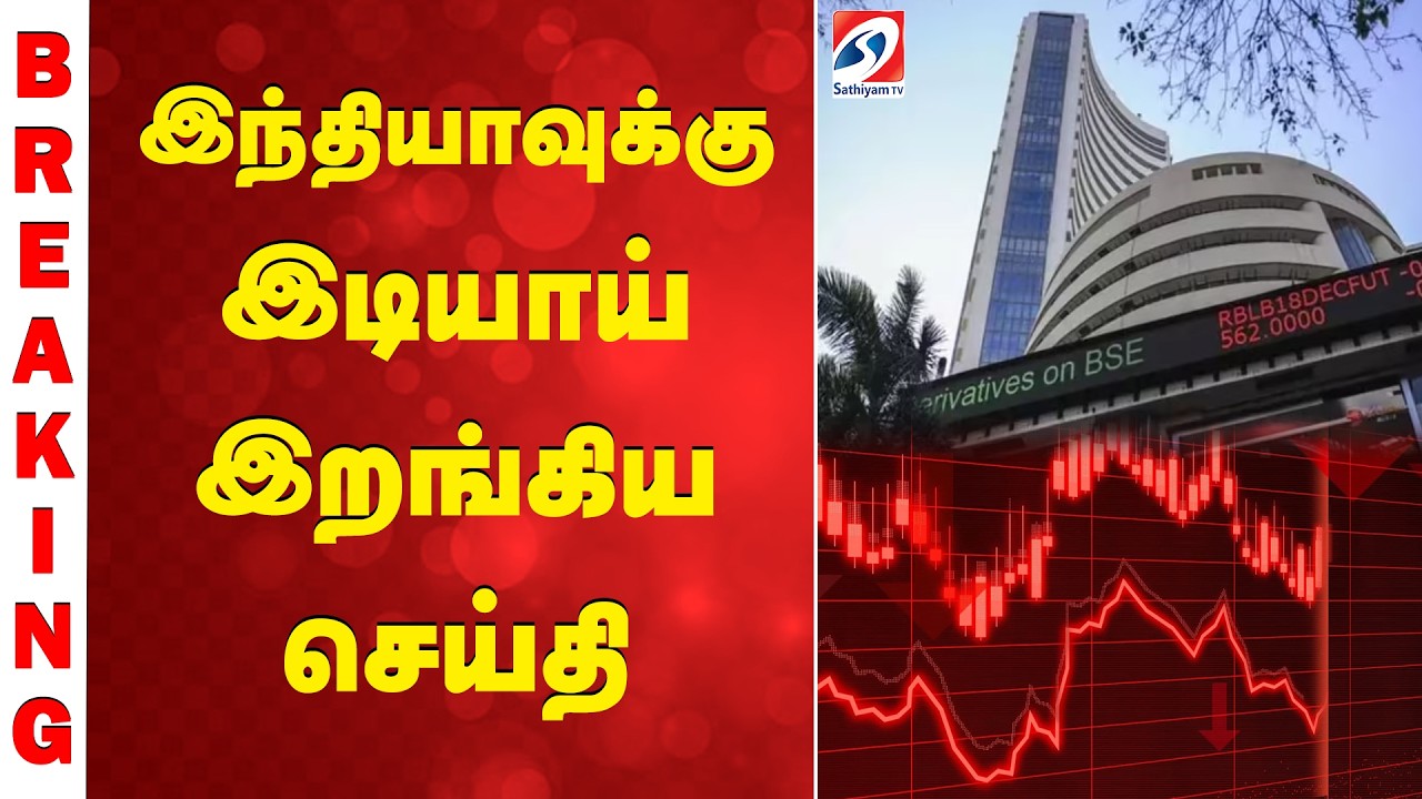 #breaking || இந்தியாவுக்கு இடியாய் இறங்கிய செய்தி