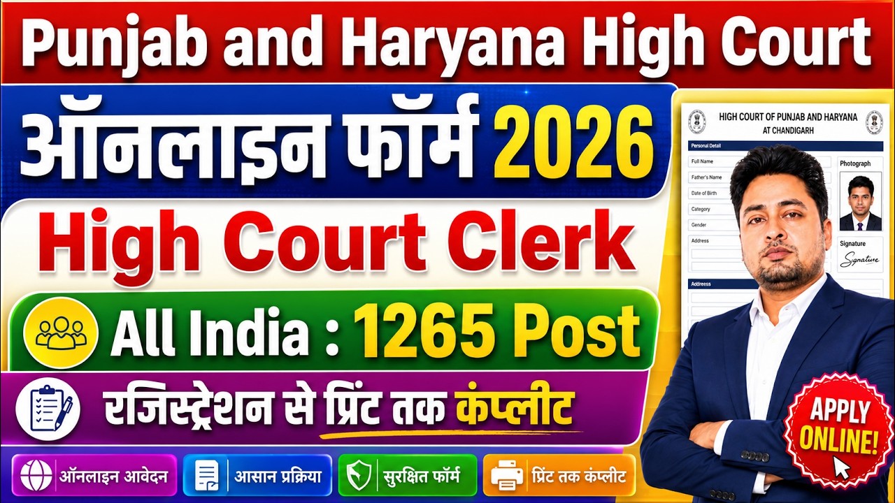 Haryana High Court Clerk Online Form 2026 Kaise Bhare | Haryana High Court Clerk Form Fill Up 2026