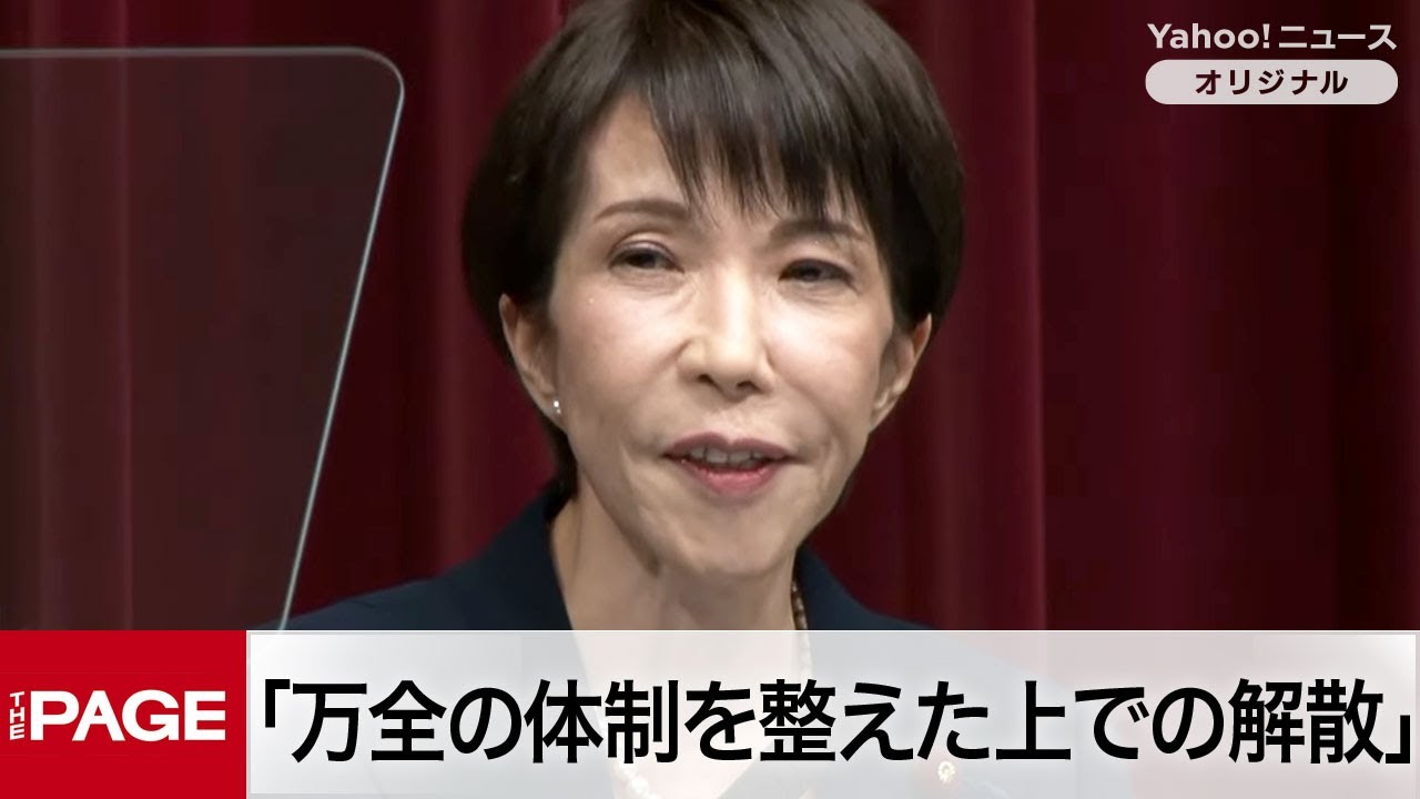 高市首相「万全の体制を整えた上での解散」　国会冒頭に衆院解散を表明　冒頭発言（2026年1月19日）