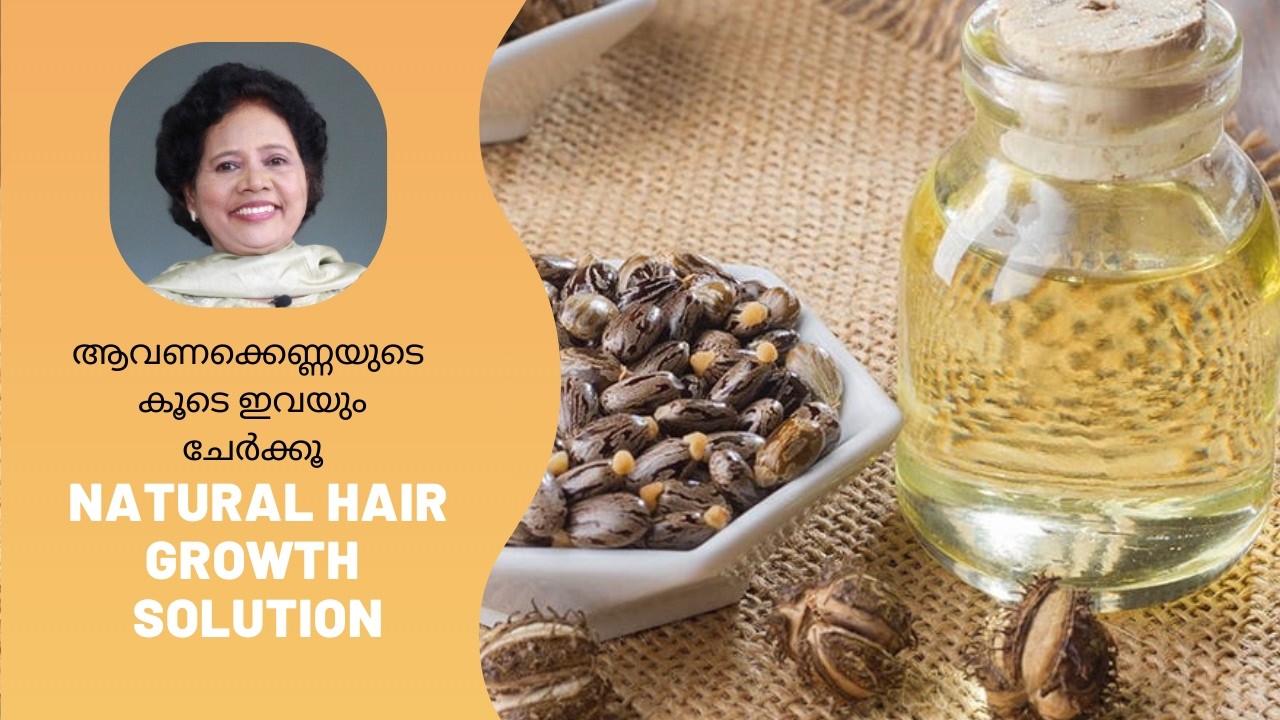 Castor Oil: മുടിയുടെ ഉള്ള് കൂടാൻ | Dr Lizy K Vaidian