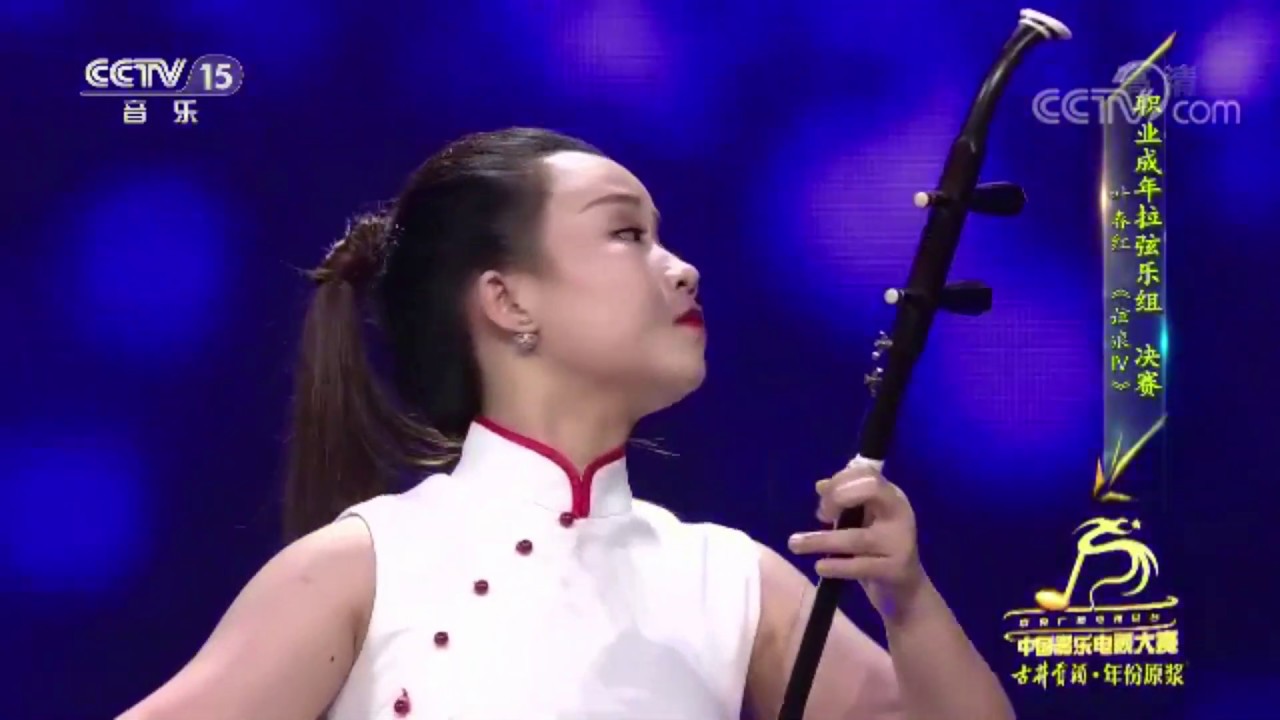 葉春紅：《弦痕IV》《呪》2019中國器樂電視大賽成年職業拉弦組決賽