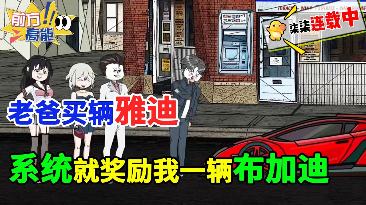 【神豪系统爽漫】别人拼命打工，我却天天劝我爸上进，只因为我绑定了拼爹系统，老爸做什么或者获得了什么，系统就会随机奖励我什么！！#神豪 #蝦仁  #穿越 #沙雕動畫 #柒柒漫舍 #系统 #逆袭 #打脸