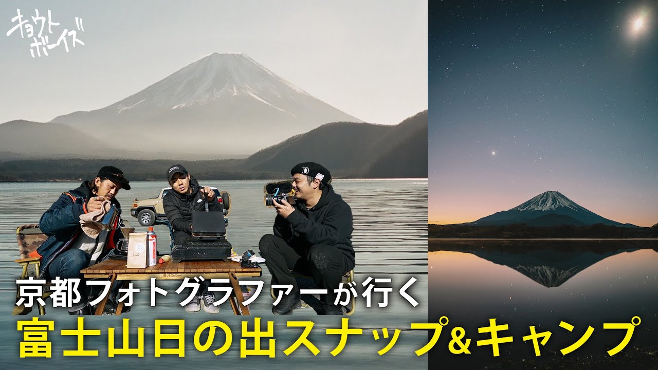 富士山と朝日の写真を撮りに行こう！～デイキャンプやスナップも～【Nikon Zf / MAMIYA RZ67 】