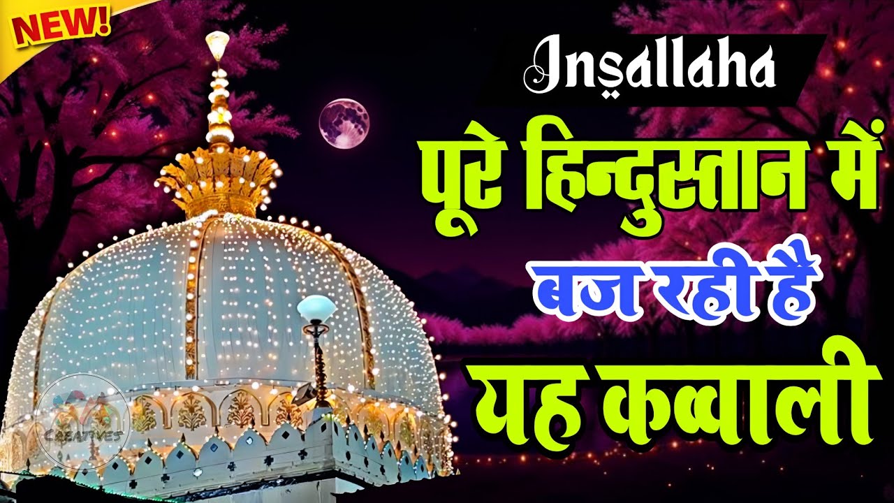 Khwaja Garib Nawaz Qawwali 👑 Superhit Kavvali Ajmer Sharif 💚 New Kavvali 2026 