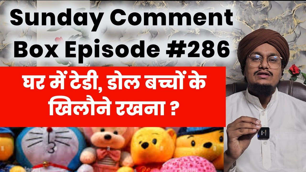 Sunday Comment Box Episode 286 | Ghar mai Teddy Doll Toys Rakhna | A M Qasmi