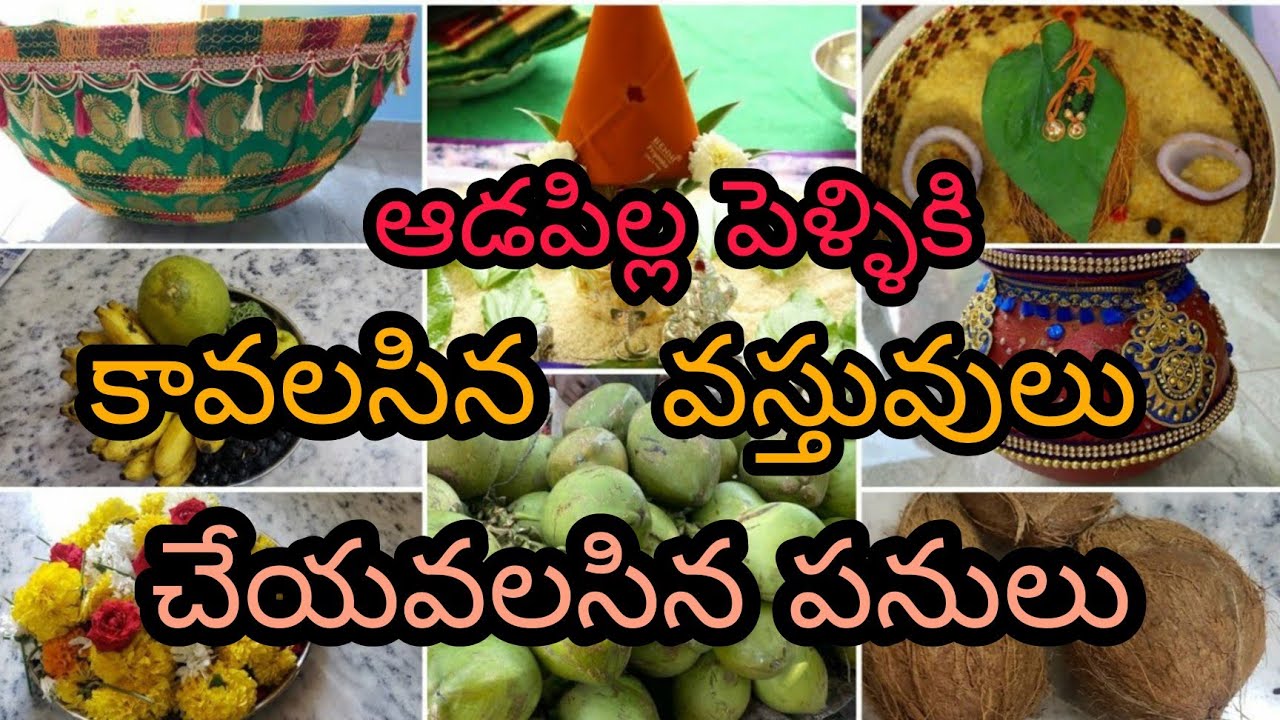 ఆడ పిల్ల పెళ్ళికి కావలసిన వస్తువులు, చేయవలసిన పనులు గురించి సవివరంగాTELUGU BRIDAL SIDE  REQUIREMENTS