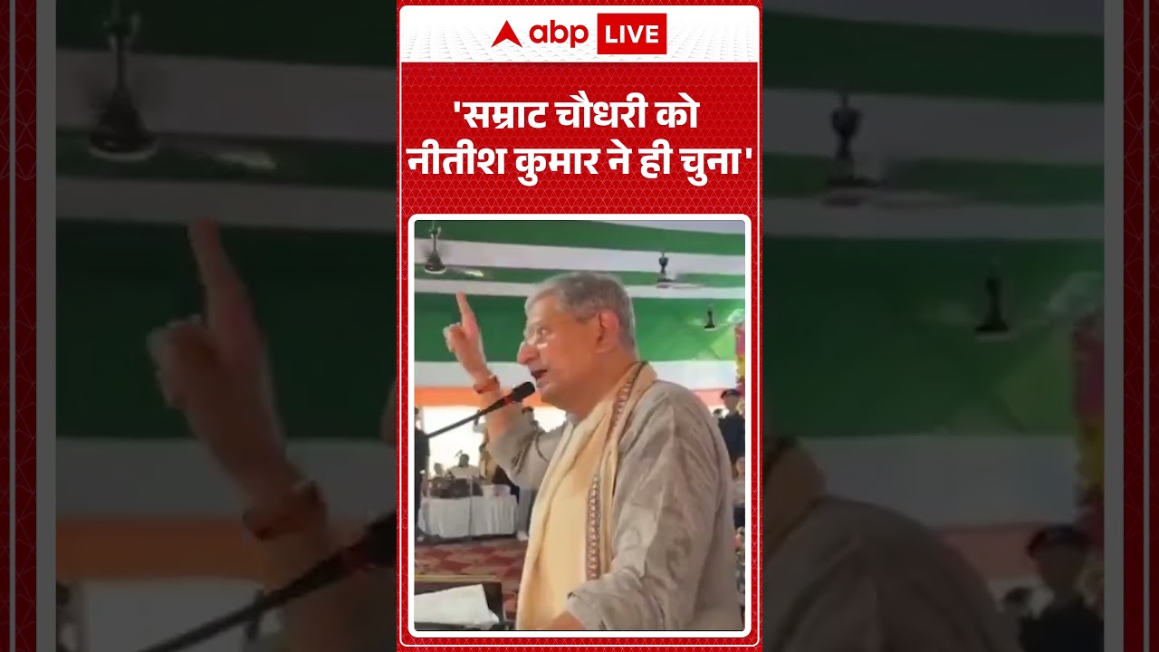 Bihar Politics : 'Samrat Chaudhary को Nitish Kumar ने ही चुना' | #shorts #nitishkumar #bihar