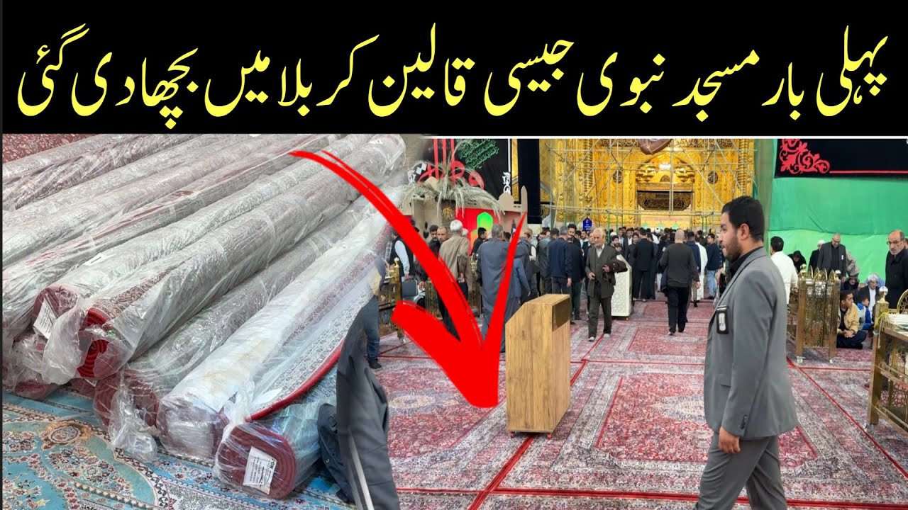 Masjid nabvi jaisi Qaleen in karbala | Karbala mein New Qaleen bich gayi |Ayyam e fatmiya in Karbala