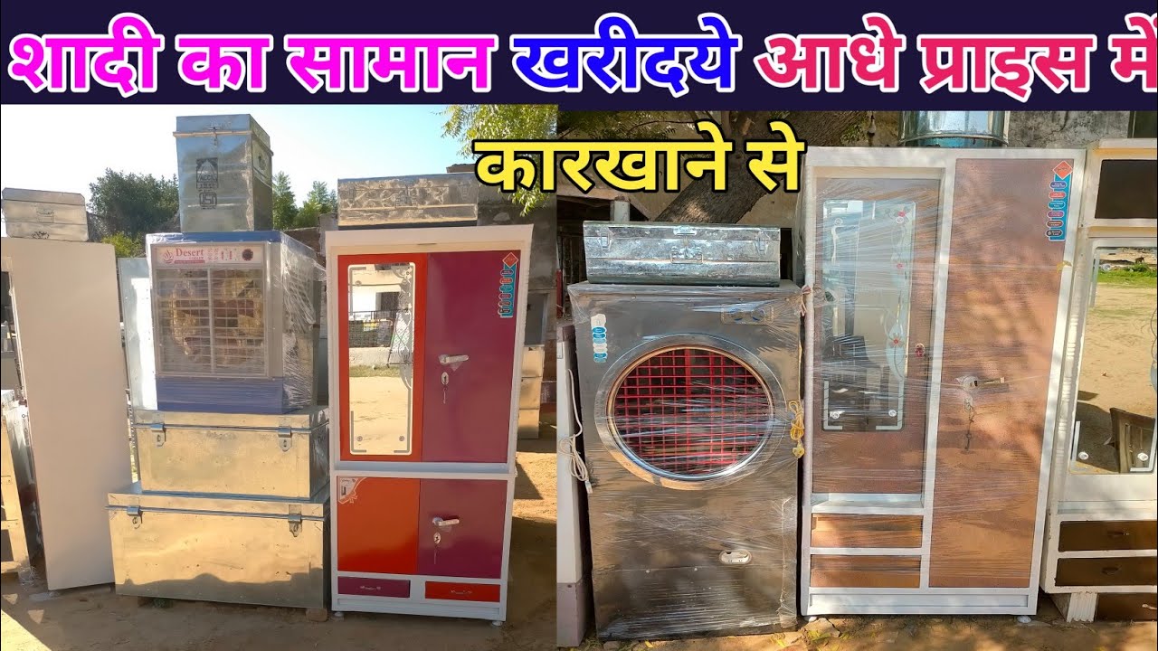शादी का सामान खरीदये आधे प्राइस में | Almari wooden furniture. Sanduk tanki Cooler