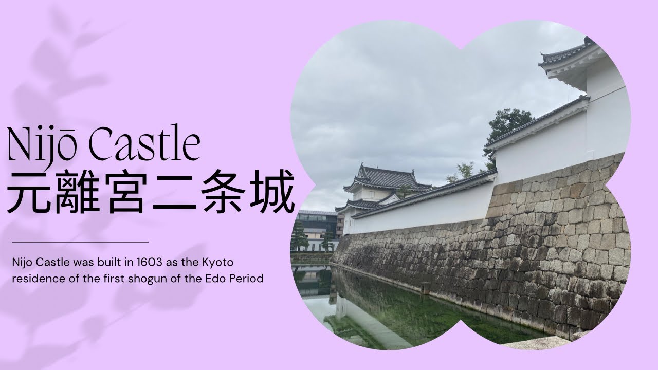 Nijō Castle (元離宮二条城) | Kyoto | Visit Kansai | UNESCO world heritage site