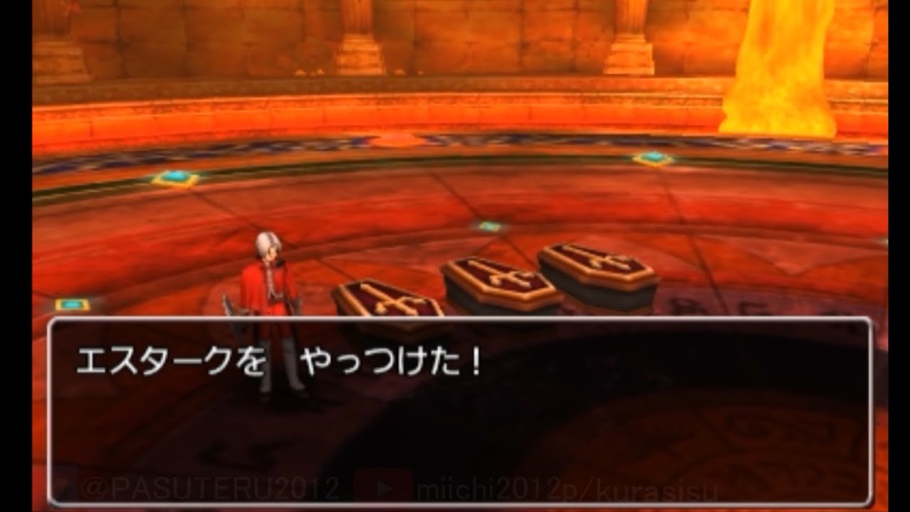 DQ8/3DS版 エスタークをククール単騎で討伐
