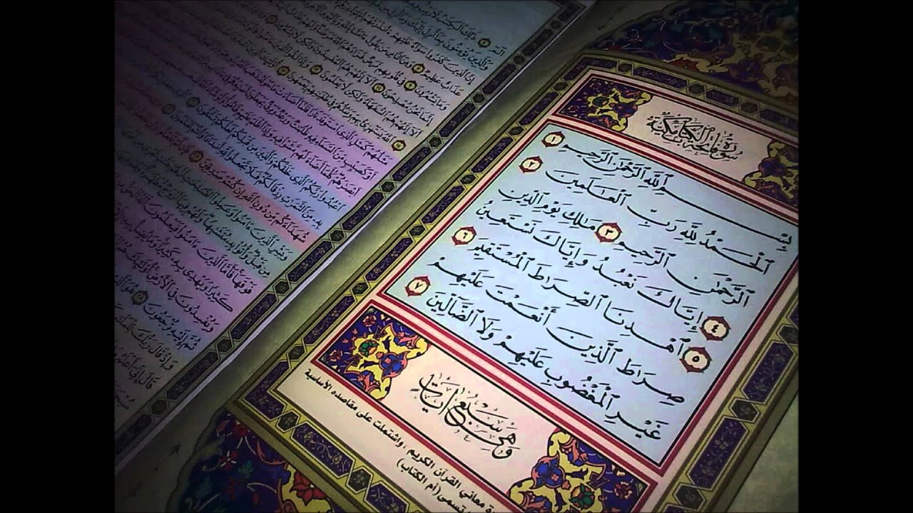سورة الحمد | Surat AlHamd