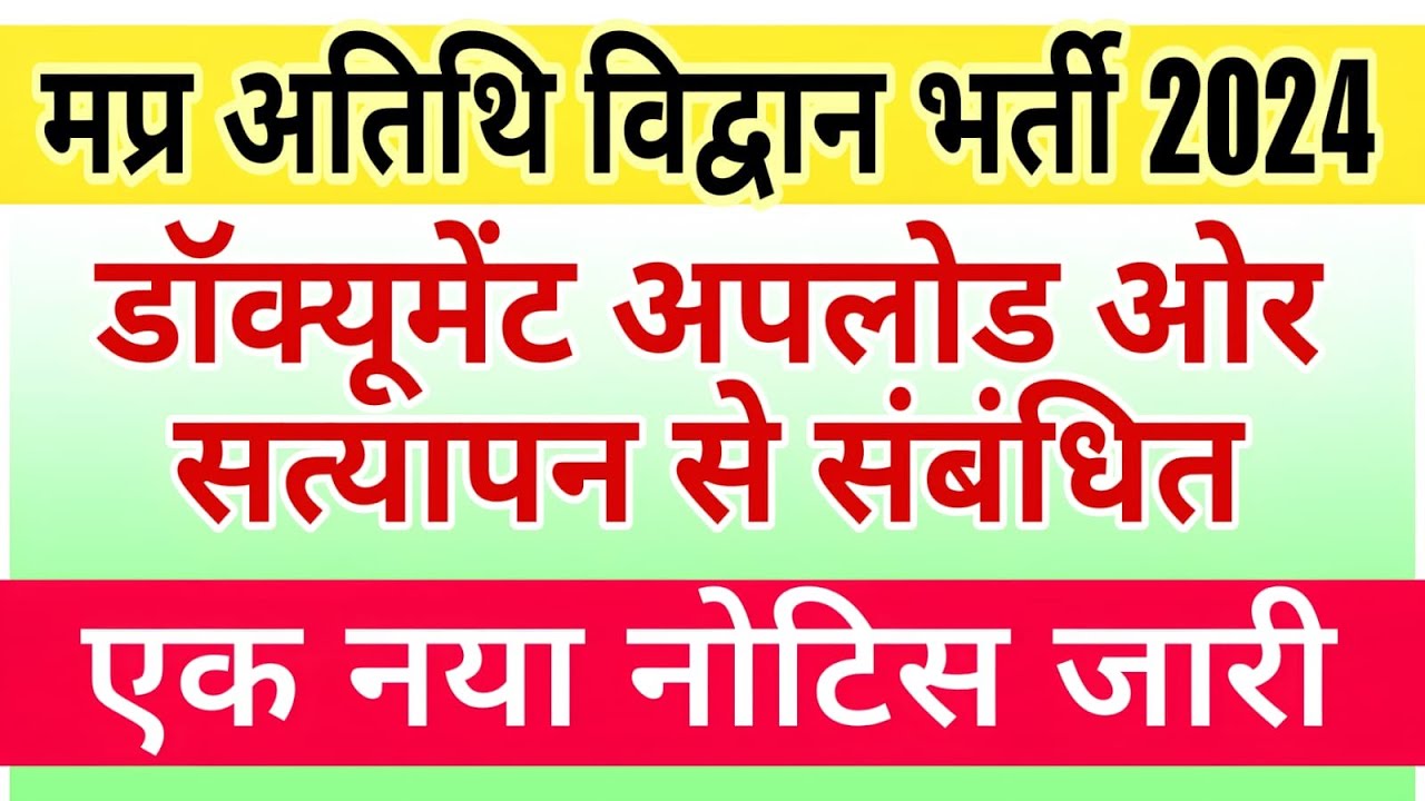 MP Guest Faculty New Updates // Documents Verification Date Extended