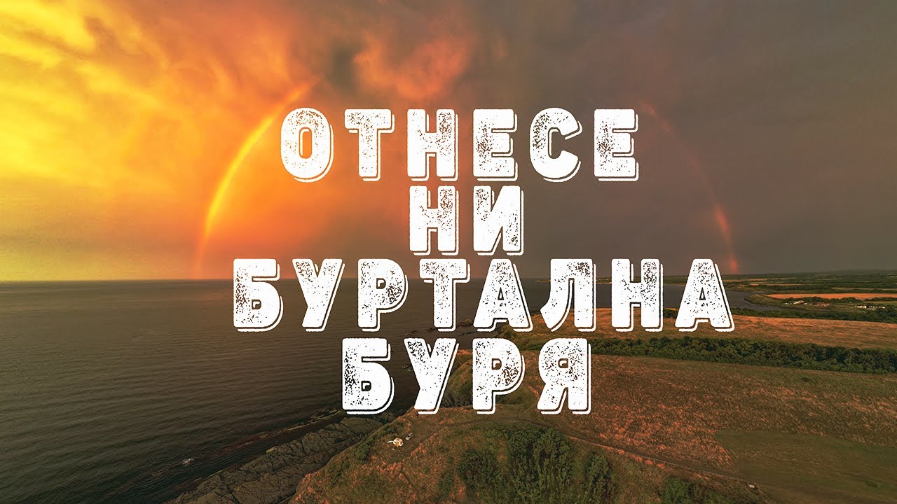 ТАКА ОТПРАЗНУВАХМЕ ПОСЛЕДНАТА НИ ГОДИШНИНА ОТ СВАТБАТА НА КАРАВАНАТА