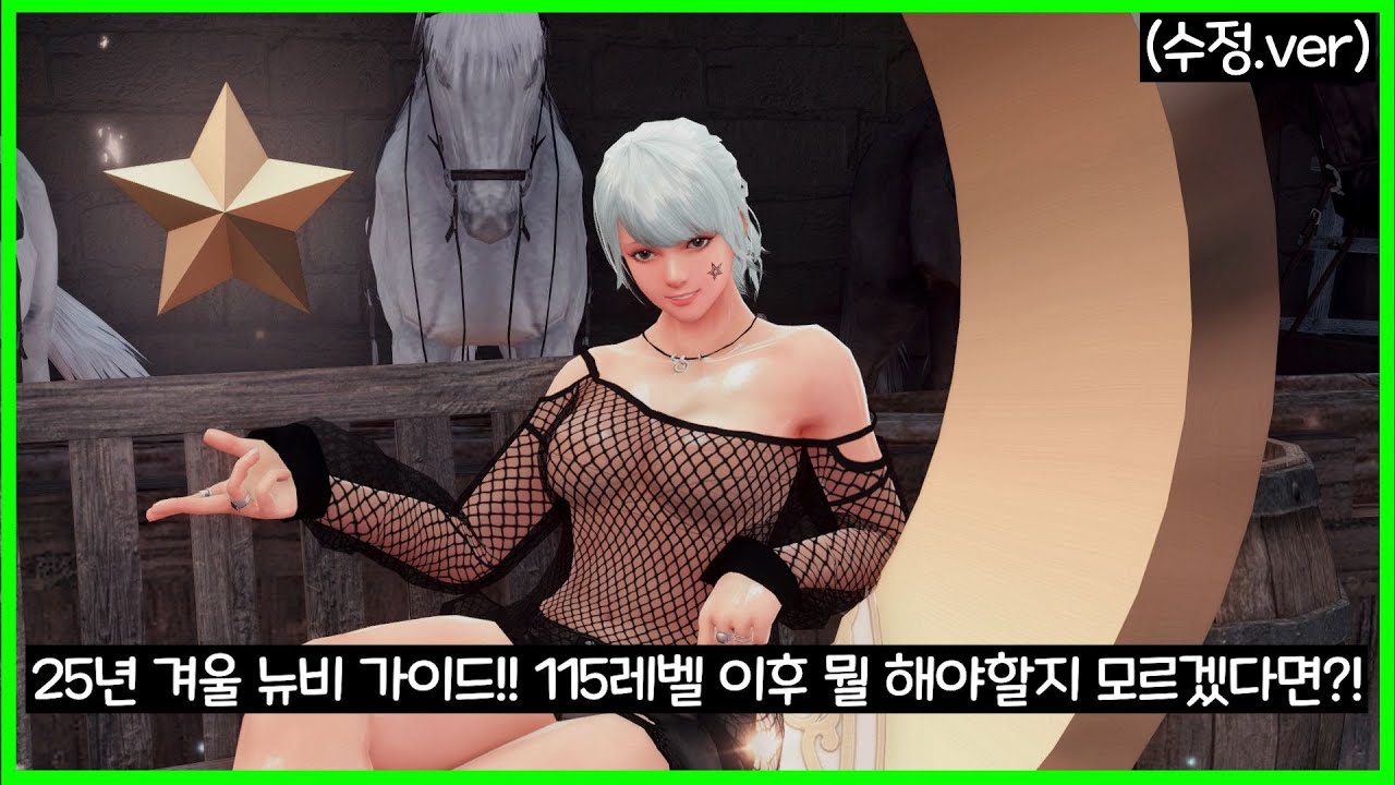 [마영전]리뉴얼 뉴비가이드! 115레벨 이후 뭘해야할지 알려드립니다!