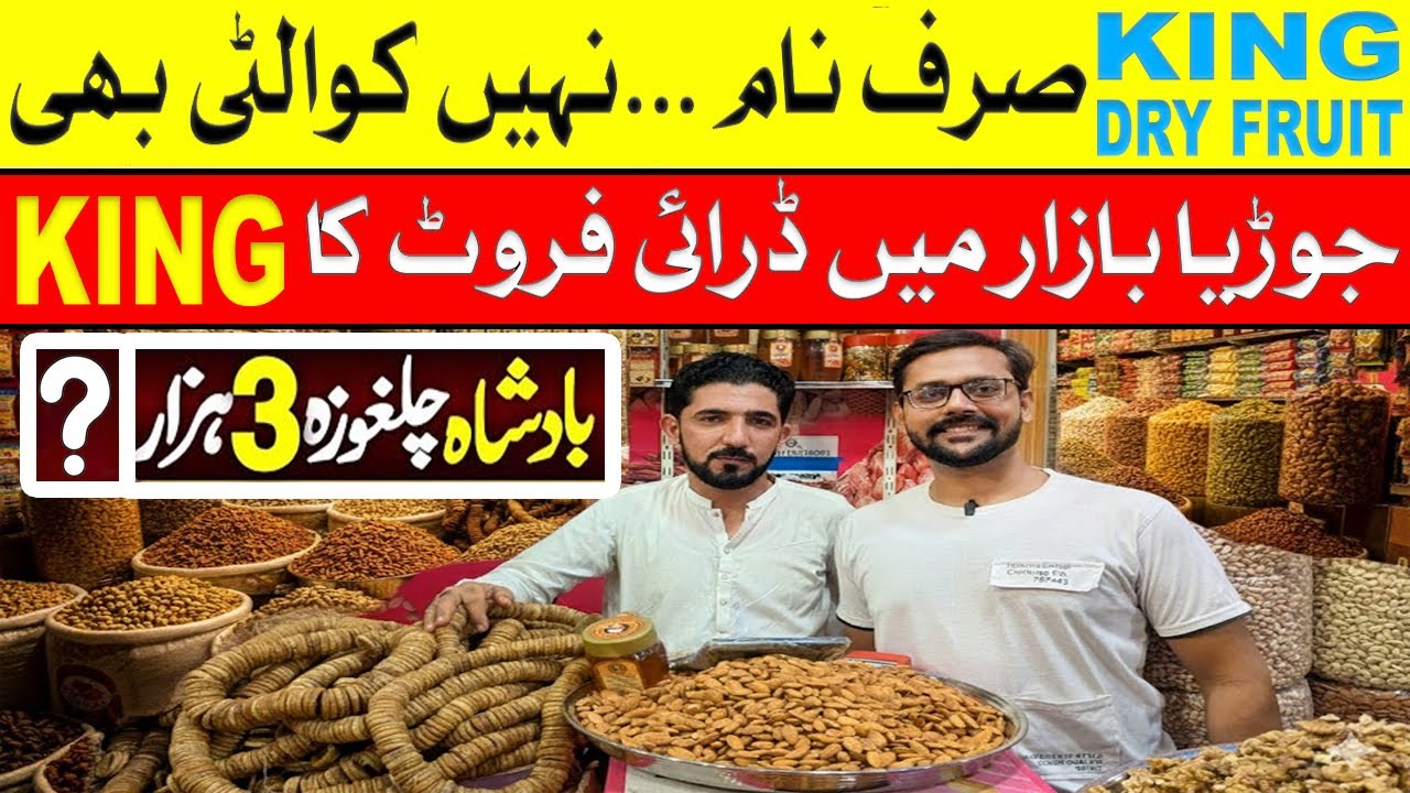Jodia Bazar Dry Fruit Wholesale Market | King Dry Fruit Karachi | Badam, Kaju, Pista Saste Rate