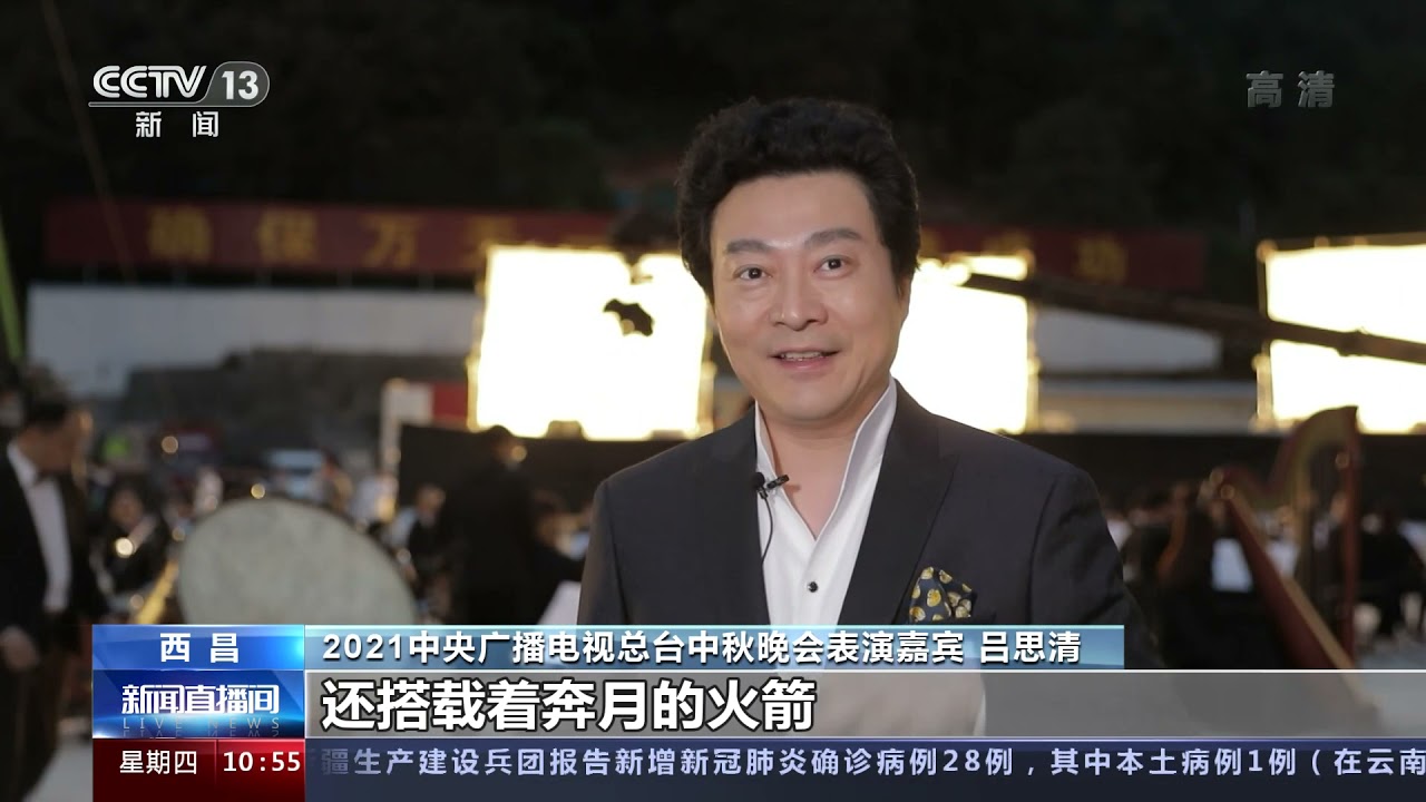 [新闻直播间]2021中央广播电视总台中秋晚会 大凉山深处的交响乐团 奏响时代新乐章|CCTV春晚