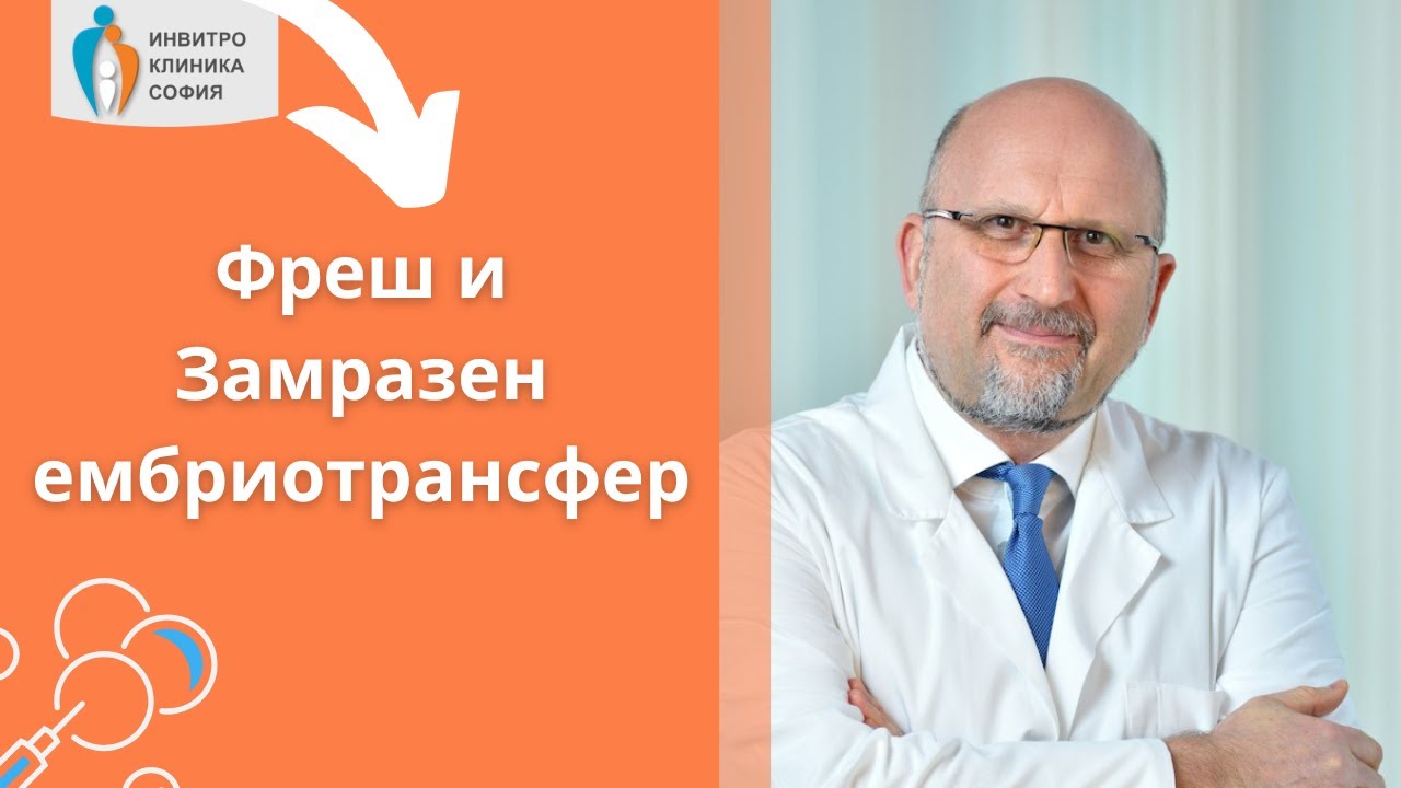 Проблем при Ембриотрансфер
