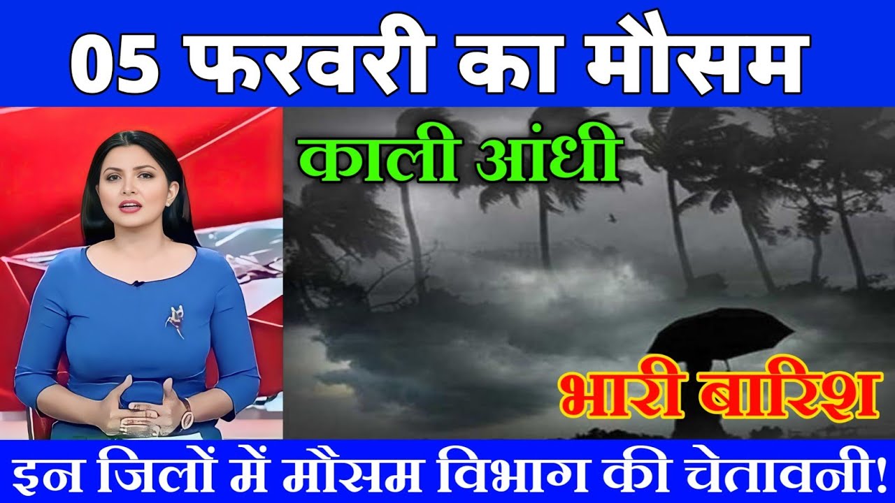 04 फरवरी का मौसम| today weather update, heat wave, #Mausam_ki_jankari #Lucknow_weather #आज_का_मौसम