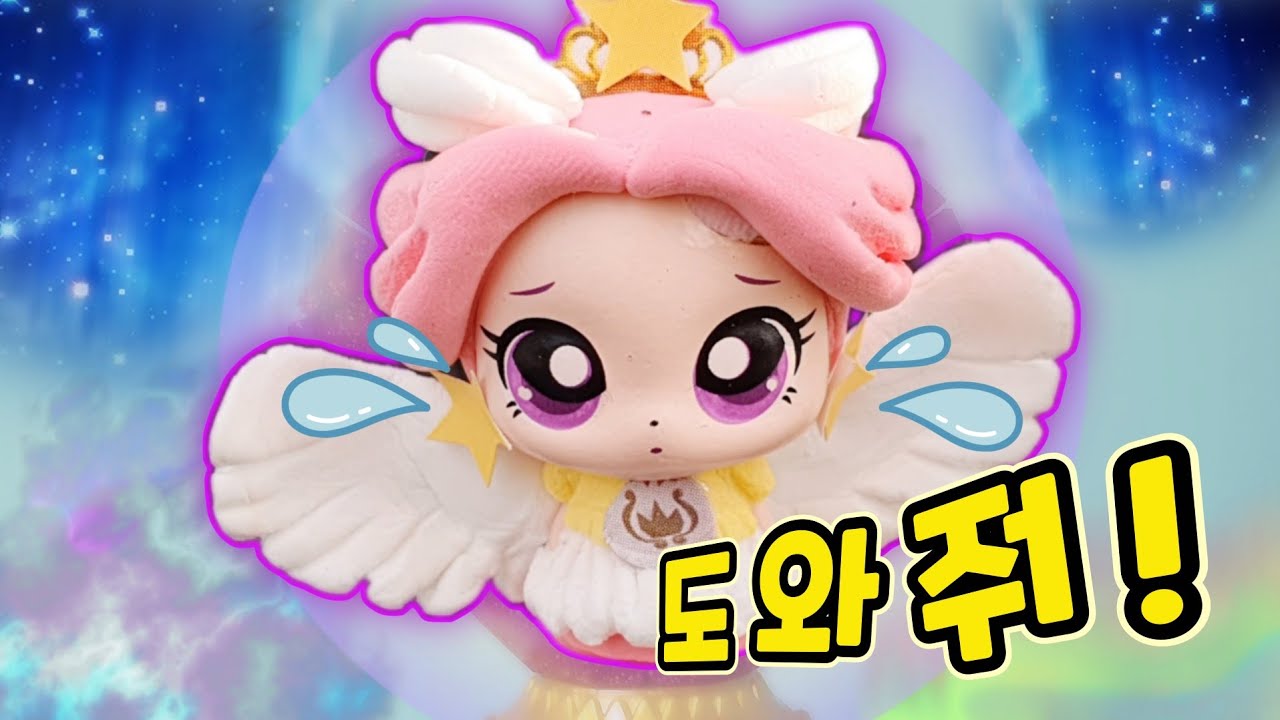 갇혀있는 티니핑을 구해줘요!😖😖 과연 오로라핑을 구할수 있을까요!?💖