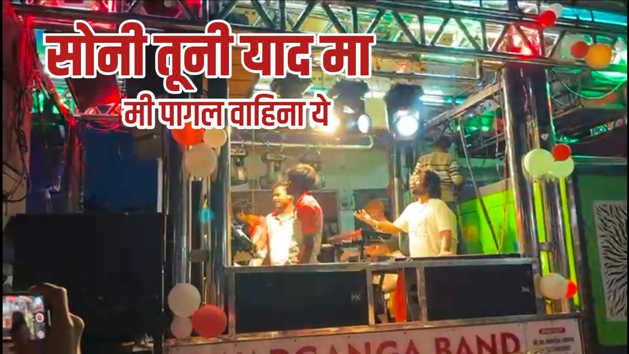 💔 सोनी Tuni याद मा | SONI TUNI YAD MA | swargang band Nandane