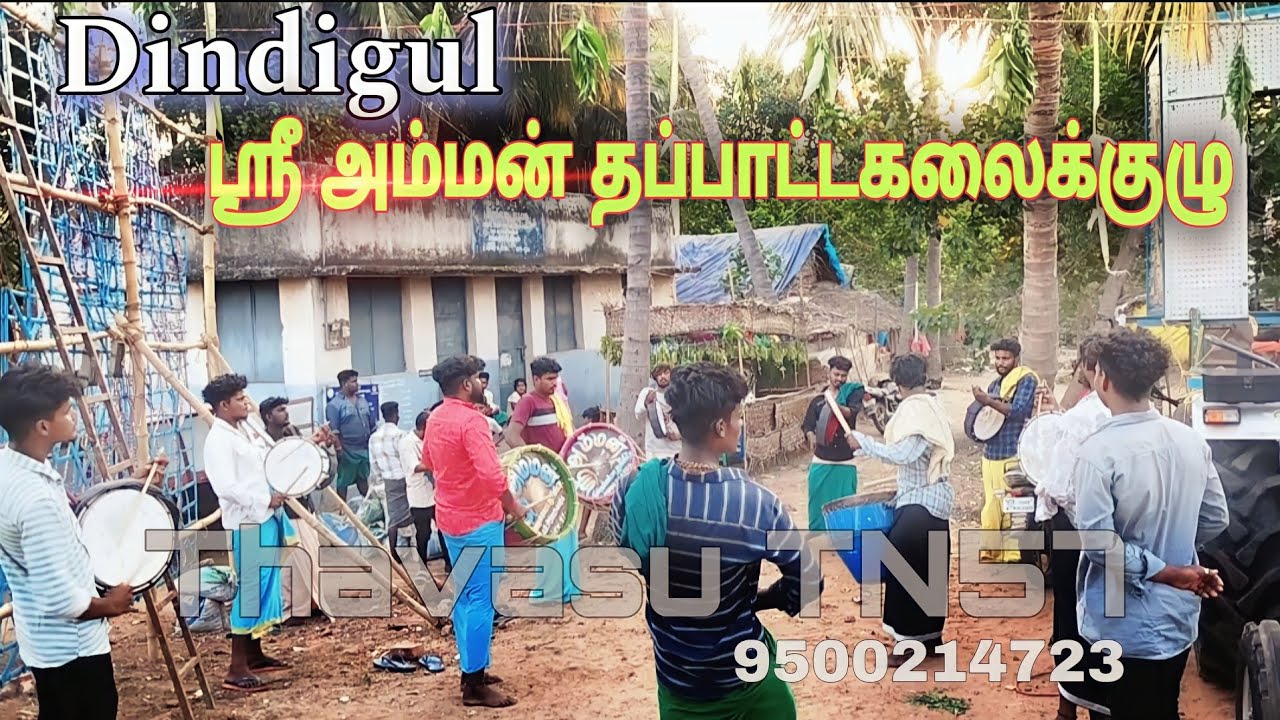 ஶ்ரீ Amman Thappattakkalaikulu Avilipatty Dindigul♥️Dindigul Thappattam🔥dindigulDrums 🥁 thavasuTN57