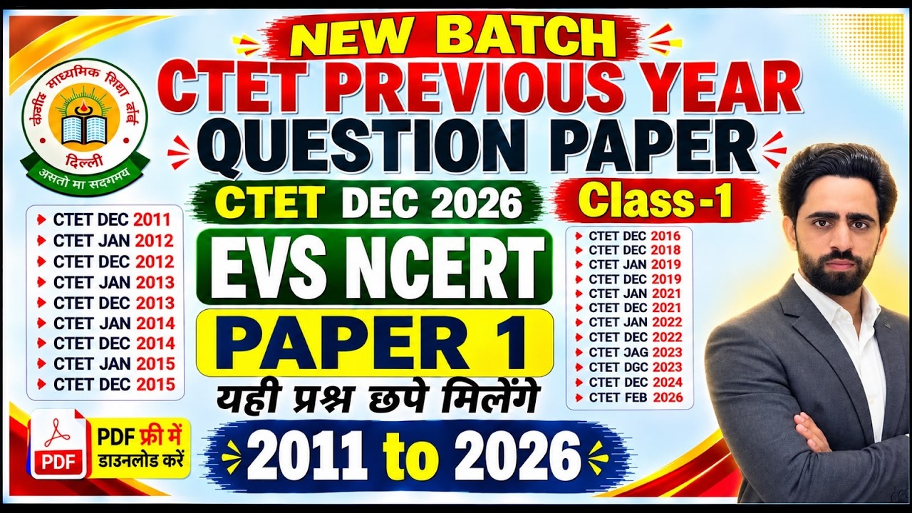 CTET Previous Year Question Paper | CTET EVS & Pedagogy | Class -01| CTET Question Paper 2026 Dec
