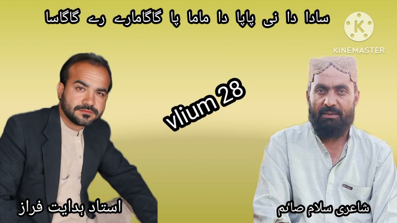 February 18, 2026        Hidayat faraz brahvi soong    poet salam saim     khoasa ia dost wfha as