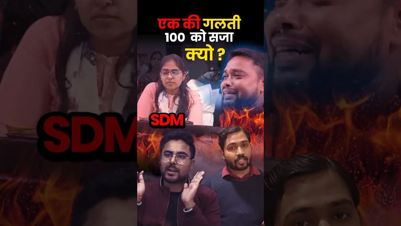 एक की गलती, 100 को सज़ा क्यों ? SDM Jyoti Maurya Case | Khan sir | Gagan Pratap Sir #khansir #ssc