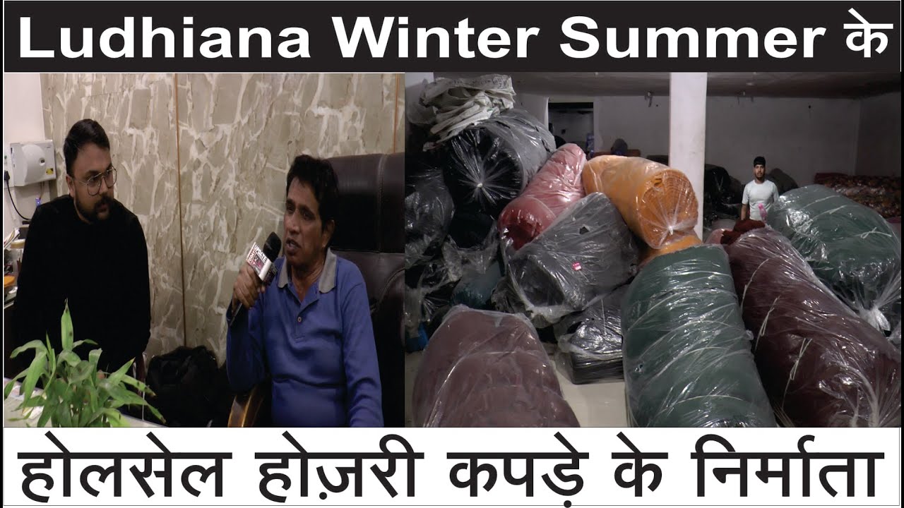 GOYAL IMPEX | Ludhiana Hosiery Manufacturing Knitted Fabrics, Cotton PC Fancy Cloth Woollen Fabric