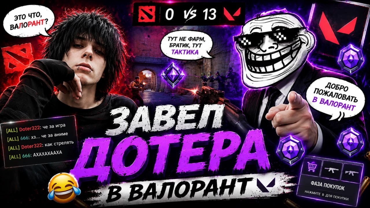 завел ДОТЕРА в ВАЛОРАНТ