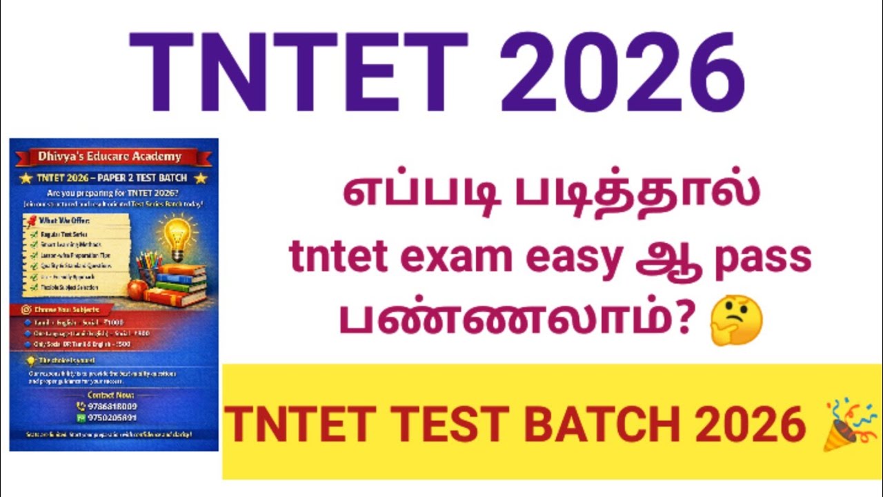 TNTET 2026 💥 எப்படி படித்தால் TNTET easy ஆ pass பண்ணலாம்? | TNTET TEST BATCH 🎉 #tntet #tntet2026 