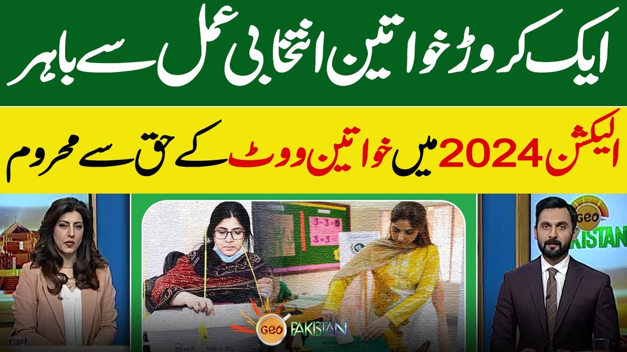 One million women out of the electoral process! | Women deprived of right to vote in election 2024