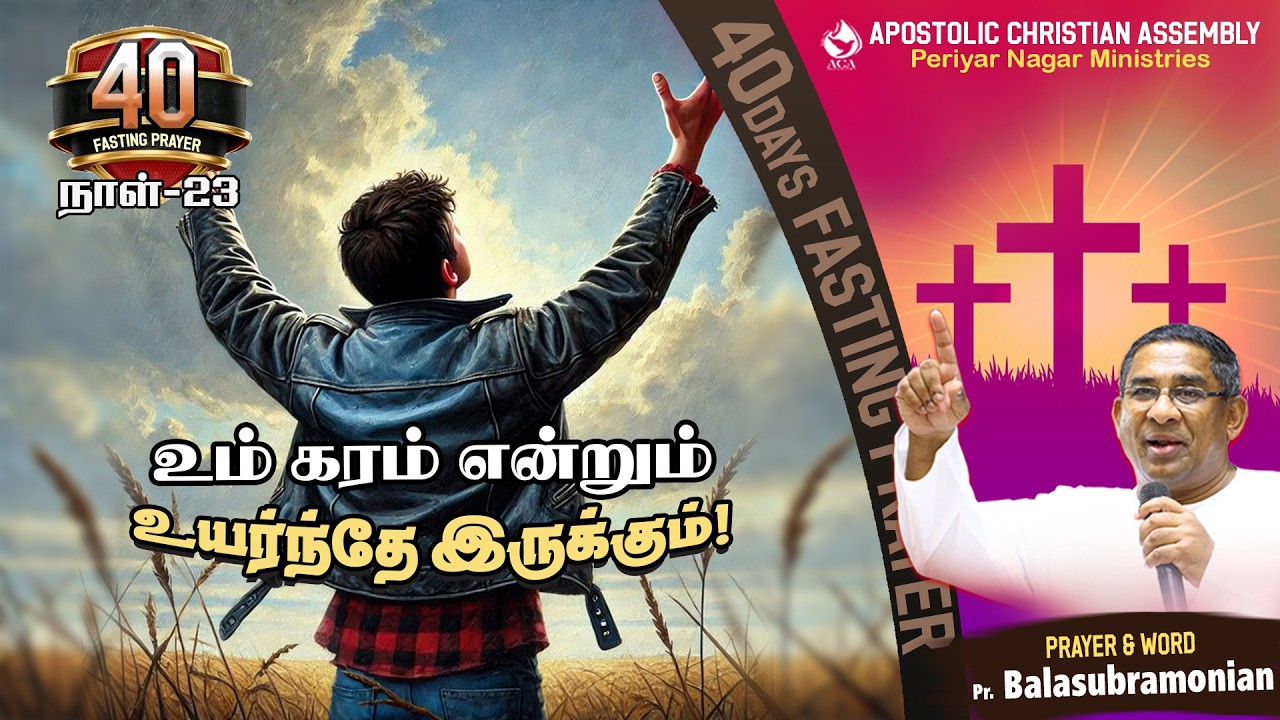 🔴 LIVE - 40Days Fasting Prayer - Day 23 : உம் கரம் என்றும் உயர்ந்தே இருக்கும்!