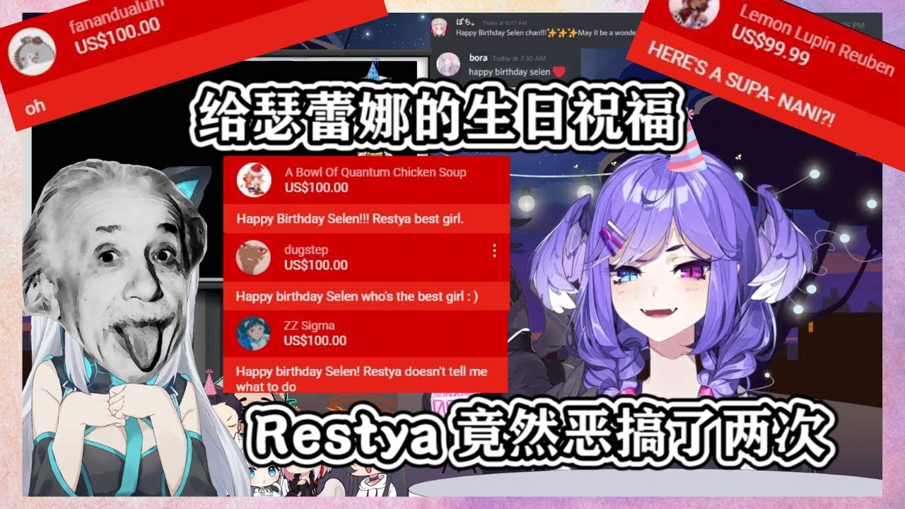Restya恶搞了两次瑟蕾娜的生日祝福, 最后还充当预言家?!【Nijisanji EN 中文译】